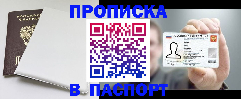 прописка для школы в Чайковском