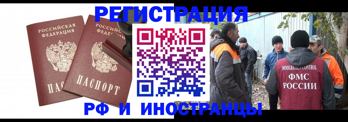 миграционный учет в Чайковском